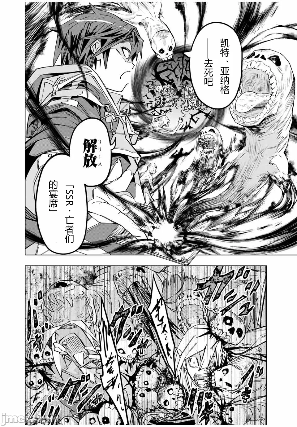 被信赖的伙伴在地下城深处追杀依靠恩惠『无限扭蛋』召唤等级9999的同伴们向世界和原队友復仇还要再补上一句『活该！』 [曲终之时个人汉化] [明镜シスイ、大前贵史] 信じていた仲间达にダンジョン奥地で杀されかけたがギフト『无限ガチャ』でレベル9999の仲间达を手に入れて元パーティーメンバーと世界に復讐&『ざまぁ!』します! 第25话 - 16