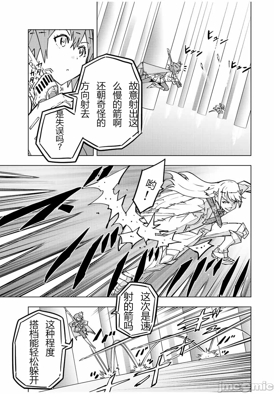 被信赖的伙伴在地下城深处追杀依靠恩惠『无限扭蛋』召唤等级9999的同伴们向世界和原队友復仇还要再补上一句『活该！』 [曲终之时个人汉化] [明镜シスイ、大前贵史] 信じていた仲间达にダンジョン奥地で杀されかけたがギフト『无限ガチャ』でレベル9999の仲间达を手に入れて元パーティーメンバーと世界に復讐&『ざまぁ!』します! 第36话 - 6