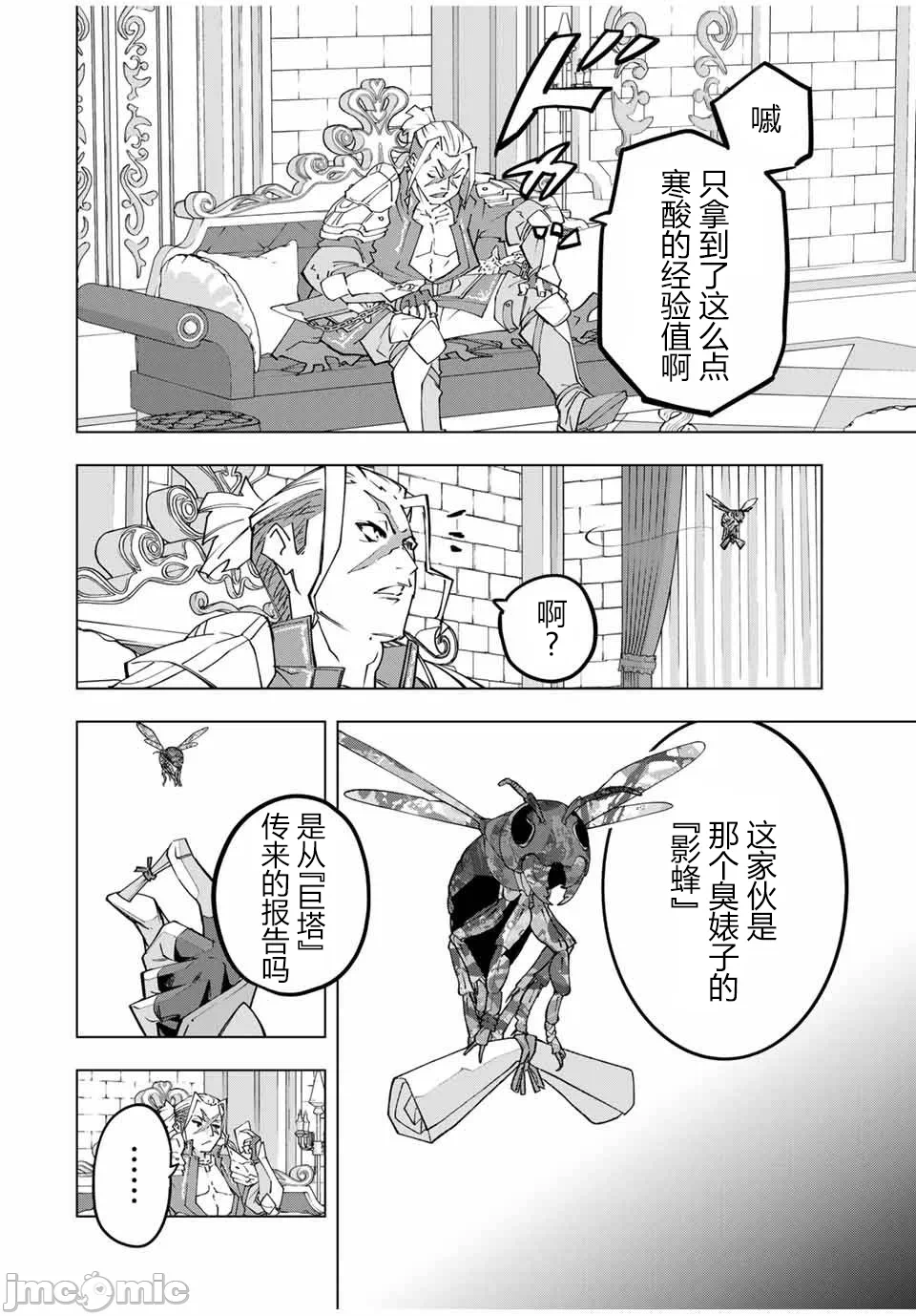 被信赖的伙伴在地下城深处追杀依靠恩惠『无限扭蛋』召唤等级9999的同伴们向世界和原队友復仇还要再补上一句『活该！』 [曲终之时个人汉化] [明镜シスイ、大前贵史] 信じていた仲间达にダンジョン奥地で杀されかけたがギフト『无限ガチャ』でレベル9999の仲间达を手に入れて元パーティーメンバーと世界に復讐&『ざまぁ!』します! 第156话 - 25
