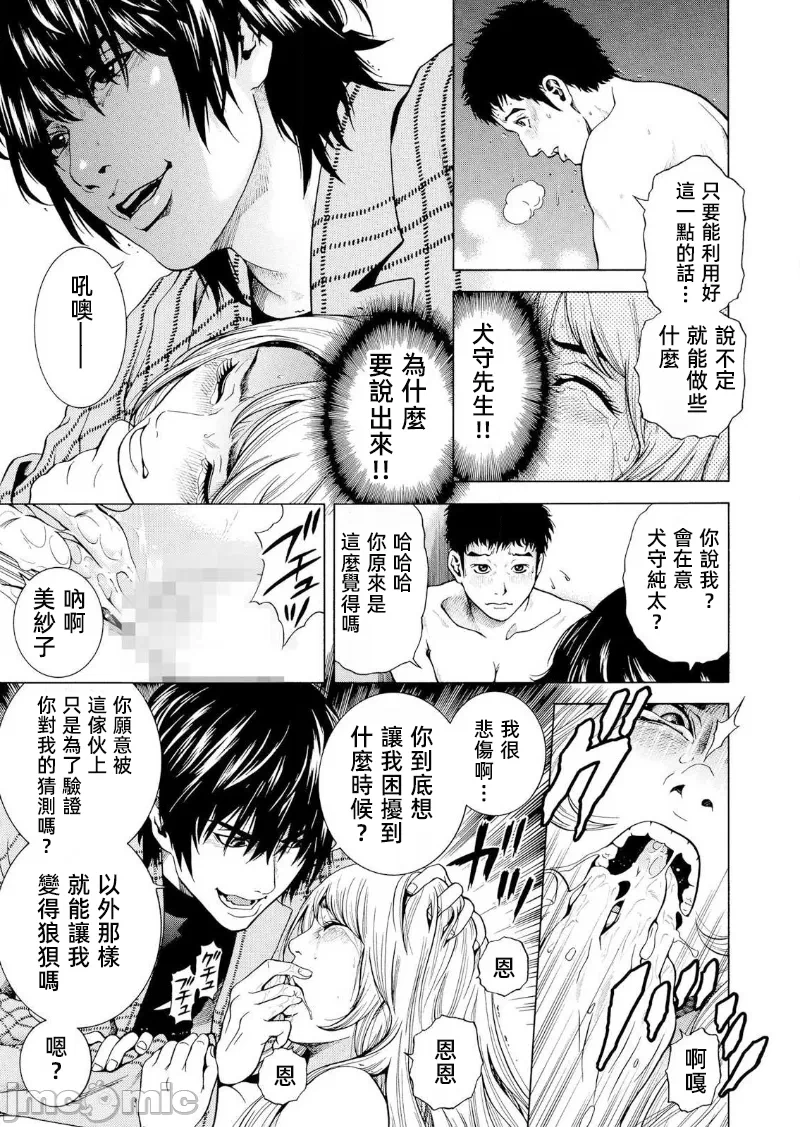 在妻子堕落的偏好快感结束时… [结城稜] ネトラレル。～妻が堕ちゆく偏爱快楽の果てに… 第22话 - 7