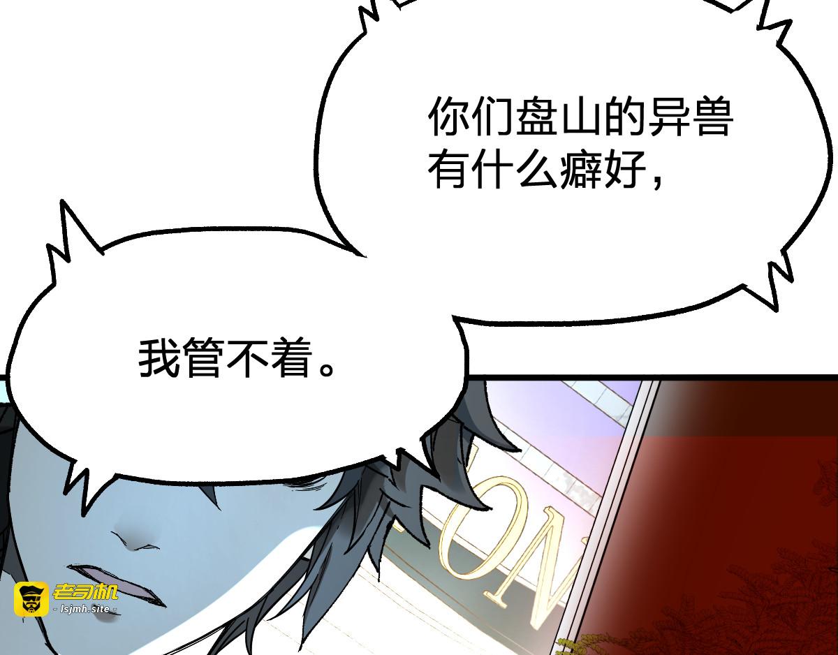 第85话 兽王“鸿门宴” 第 9 页