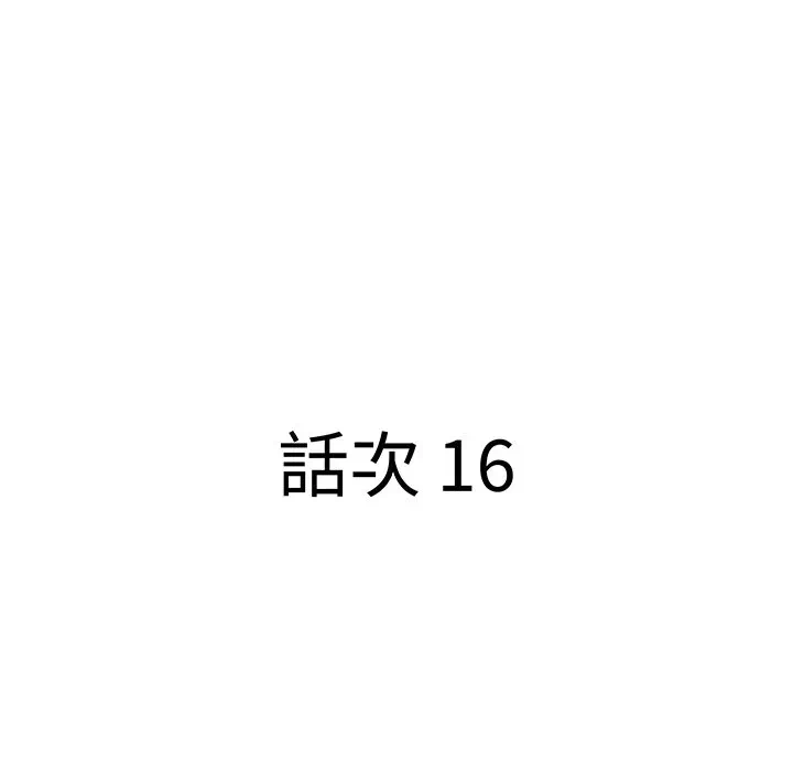 第16话 第 14 页