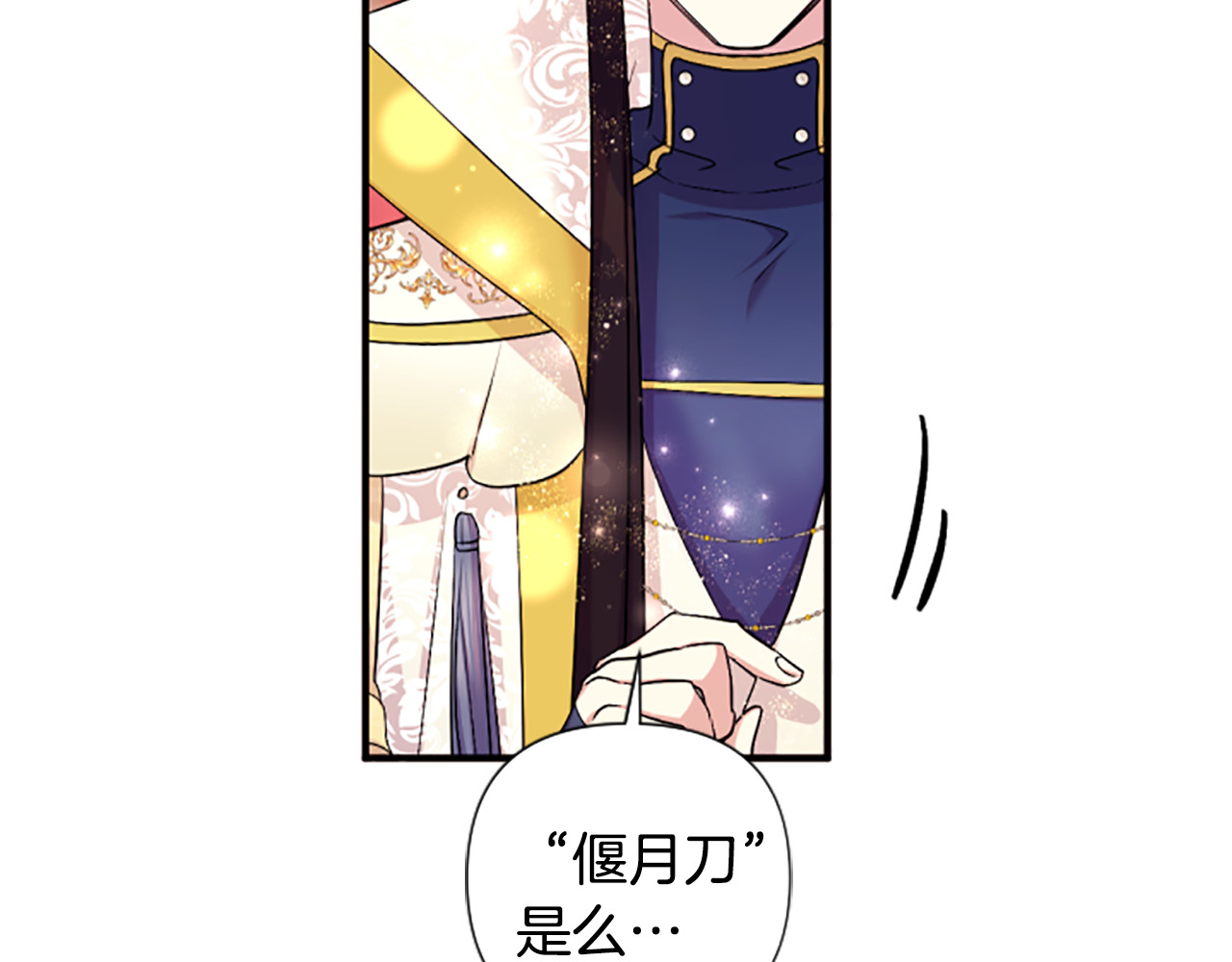 第87话 防身武器 第 97 页