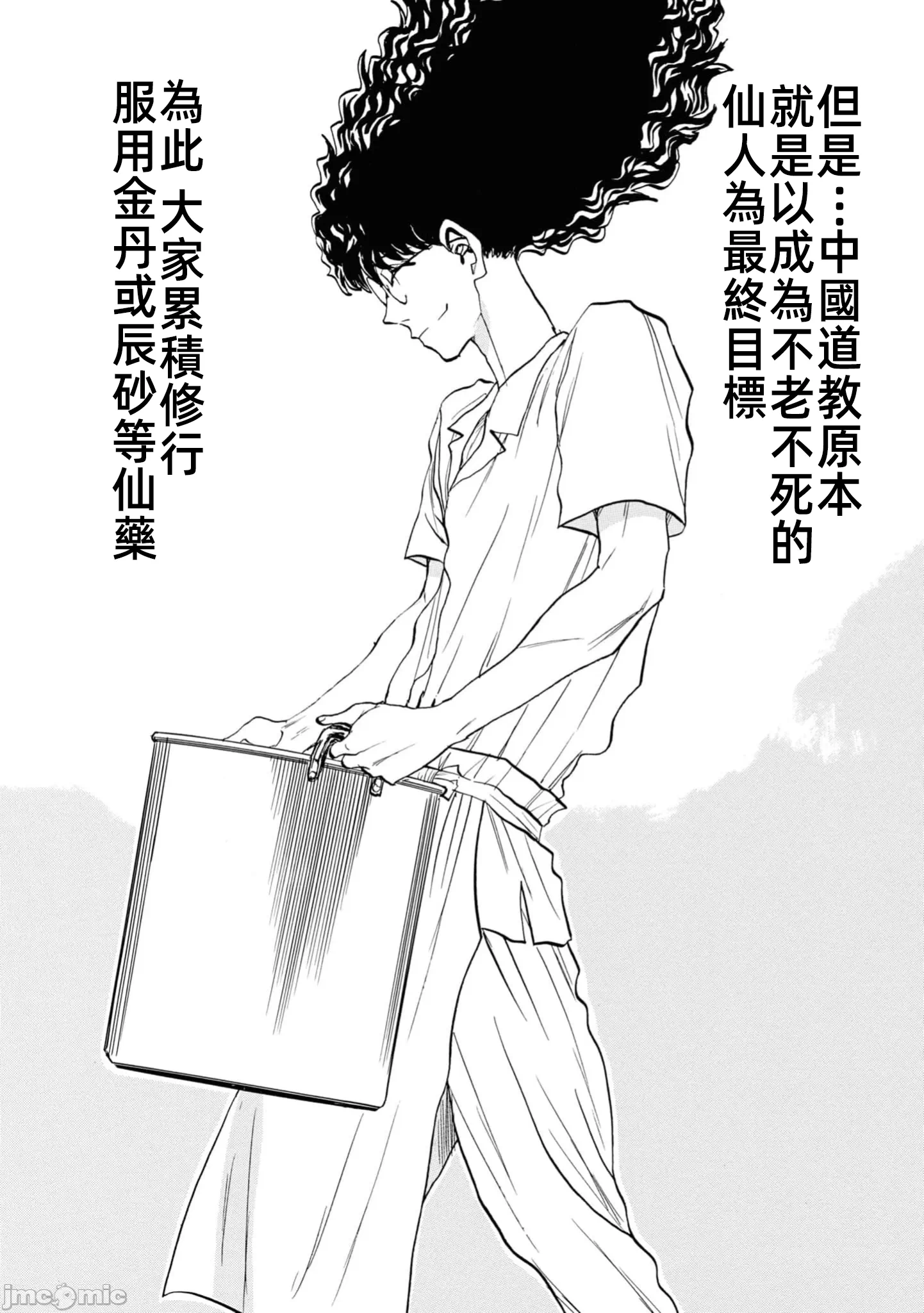 第一话 第 54 页