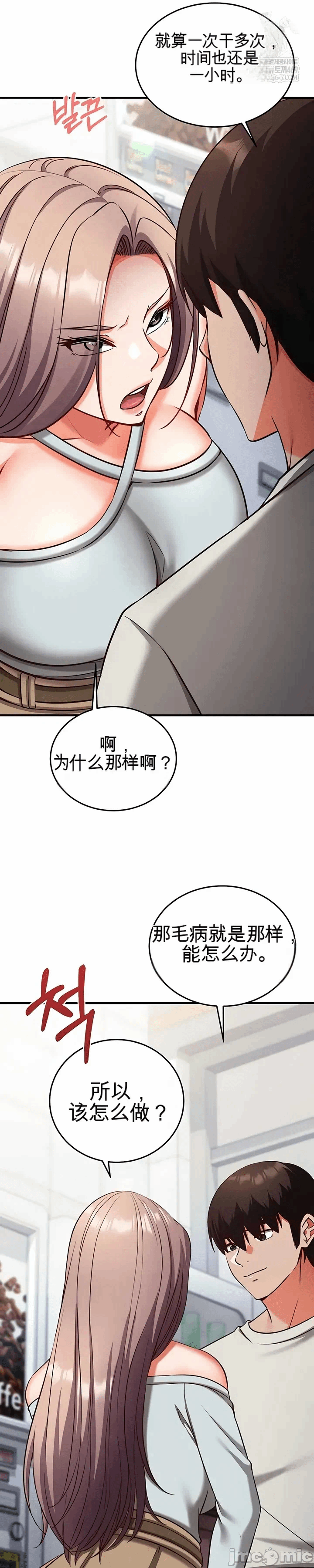 第19话 第 14 页