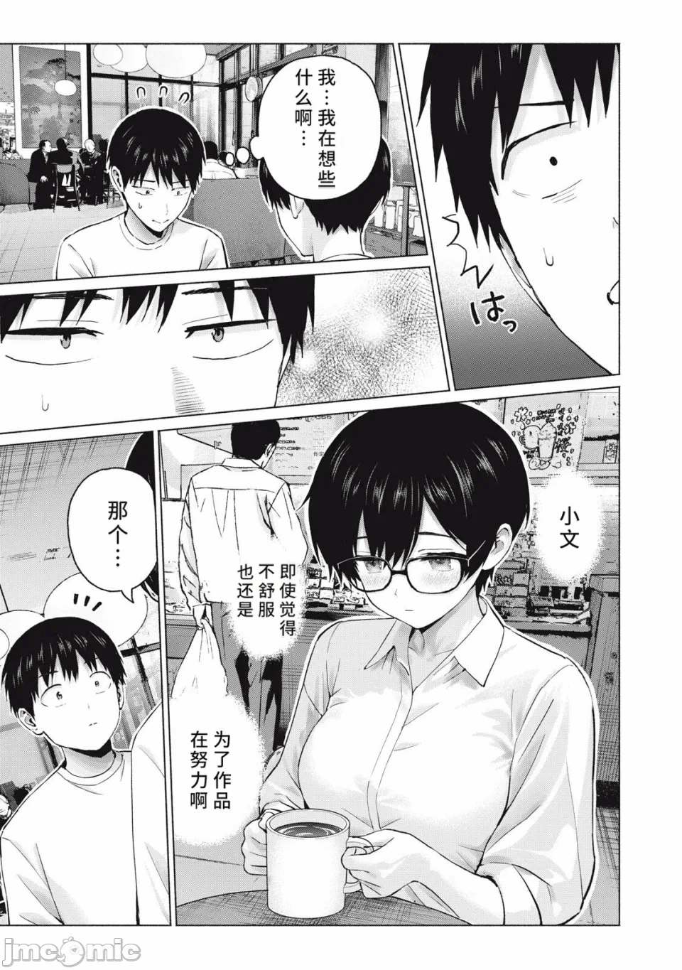 写真乐园！[AI翻译] [桂あいり/西木田景志] グラぱらっ！ 第33话 - 7