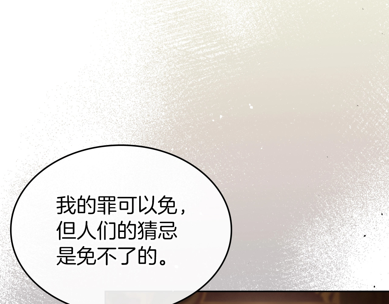 第74话 谁都不能除掉我 第 28 页