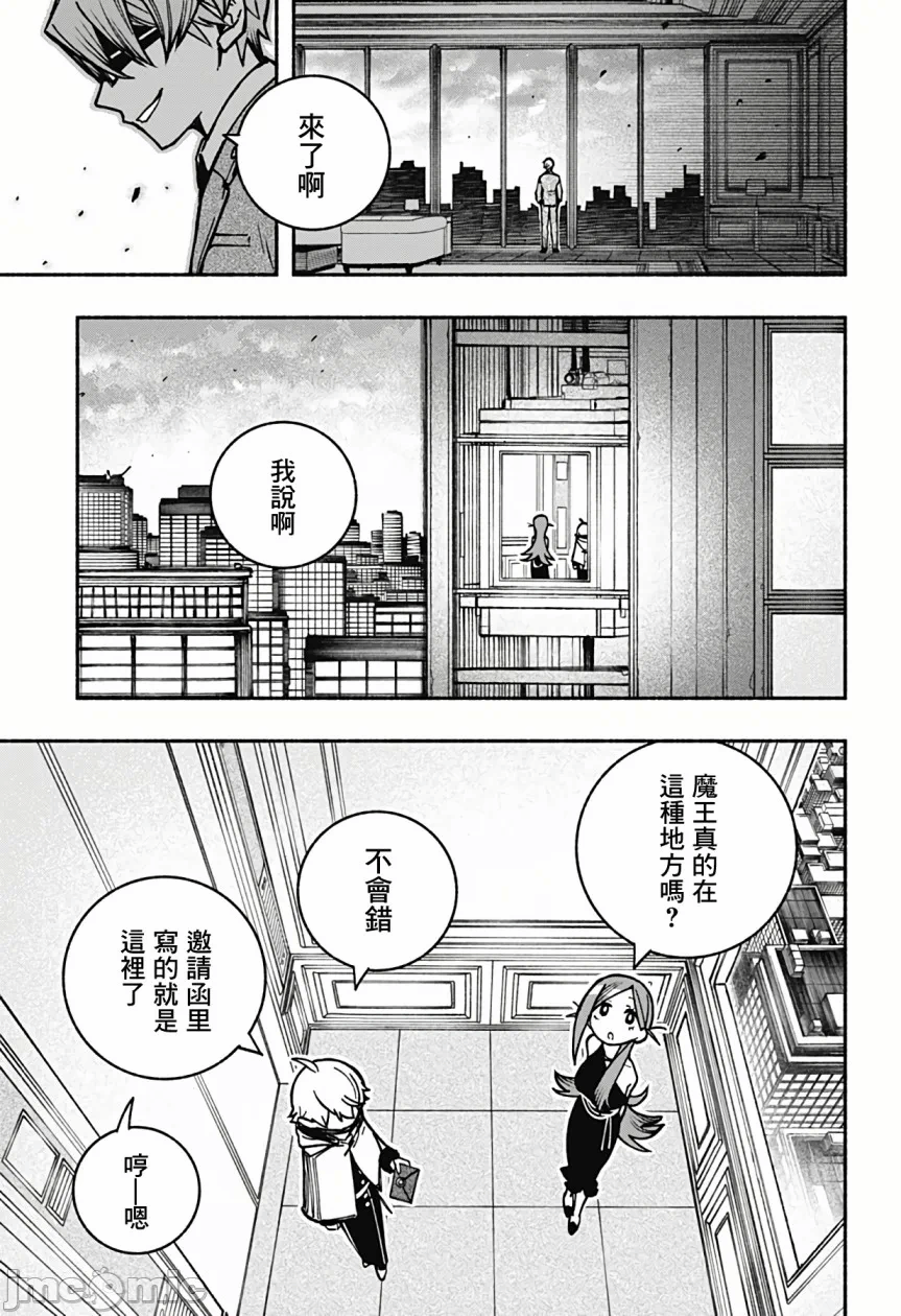 让驱魔师免于堕落 [有马あるま/フカヤマますく] エクソシストを堕とせない 第5话 - 5