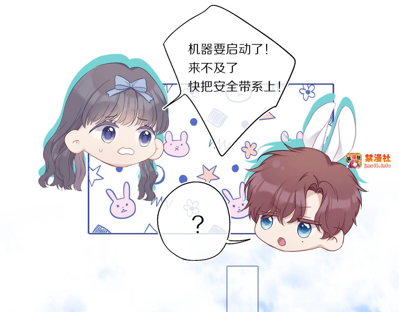 第29话 追你到天涯海角 第 71 页