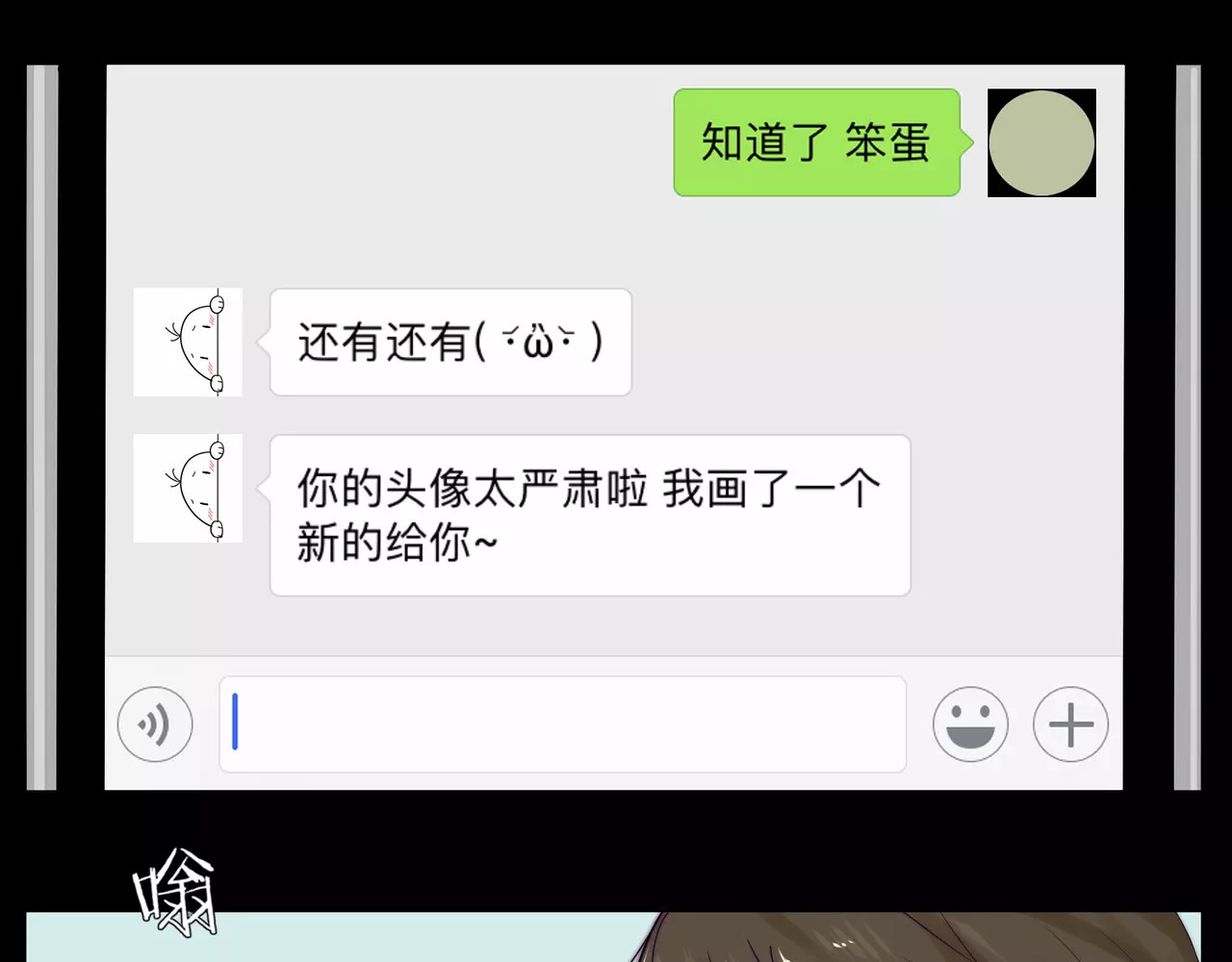 第13话  强势告白 第 24 页