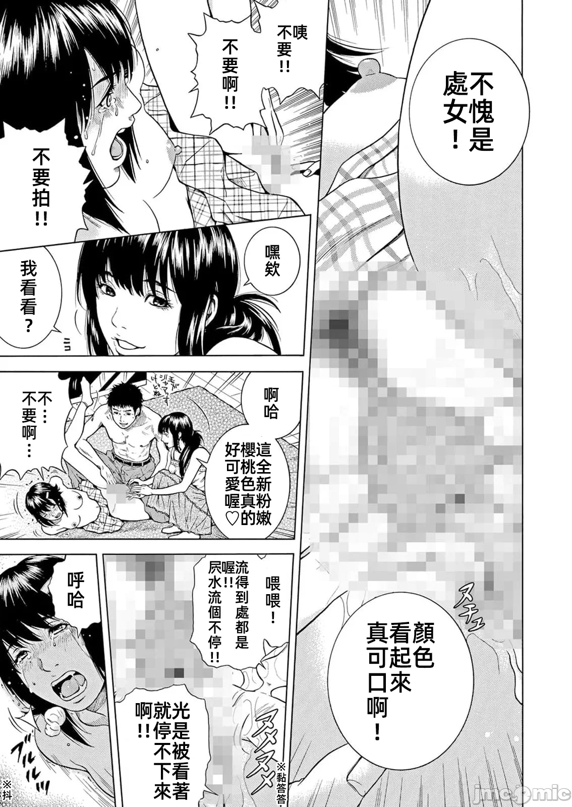 在妻子堕落的偏好快感结束时… [结城稜] ネトラレル。～妻が堕ちゆく偏爱快楽の果てに… 第41话 - 7