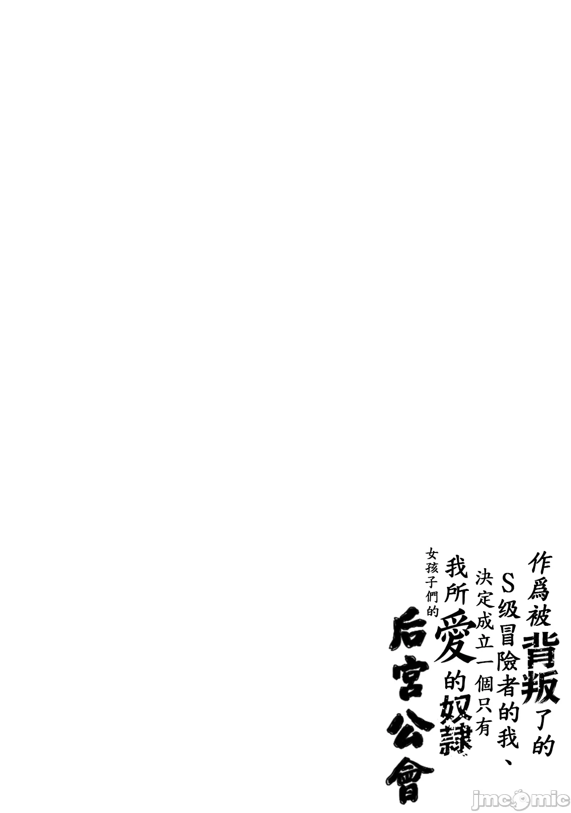作为被背叛了的S级冒险者的我、决定成立一个只有我所爱的奴隶女孩子们的后宫公会 [柊咲/川田暁生/ナイロン] 里切られたSランク冒険者の俺は、爱する奴隷の彼女らと共に奴隷だけのハーレムギルドを作る 第99话 - 22