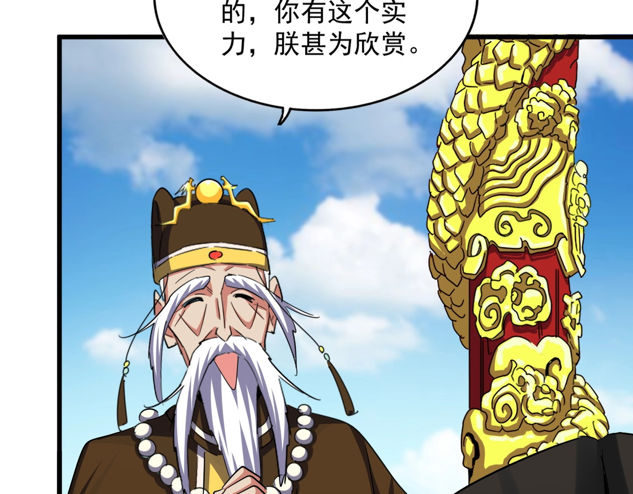 第388话 老狐狸 第 66 页