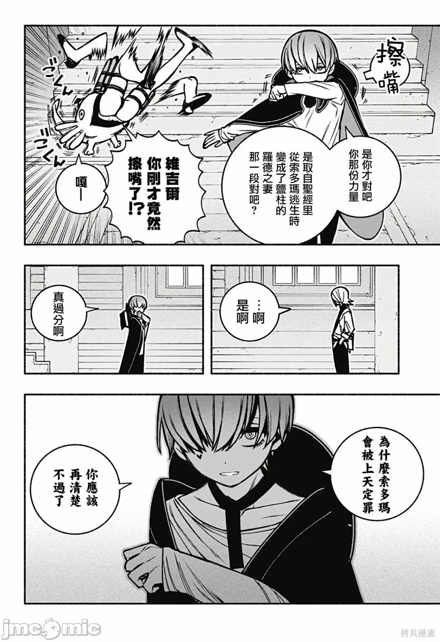 让驱魔师免于堕落 [有马あるま/フカヤマますく] エクソシストを堕とせない 第20话 - 19