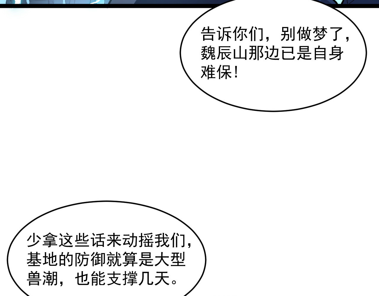 第68话 四面楚歌 第 76 页