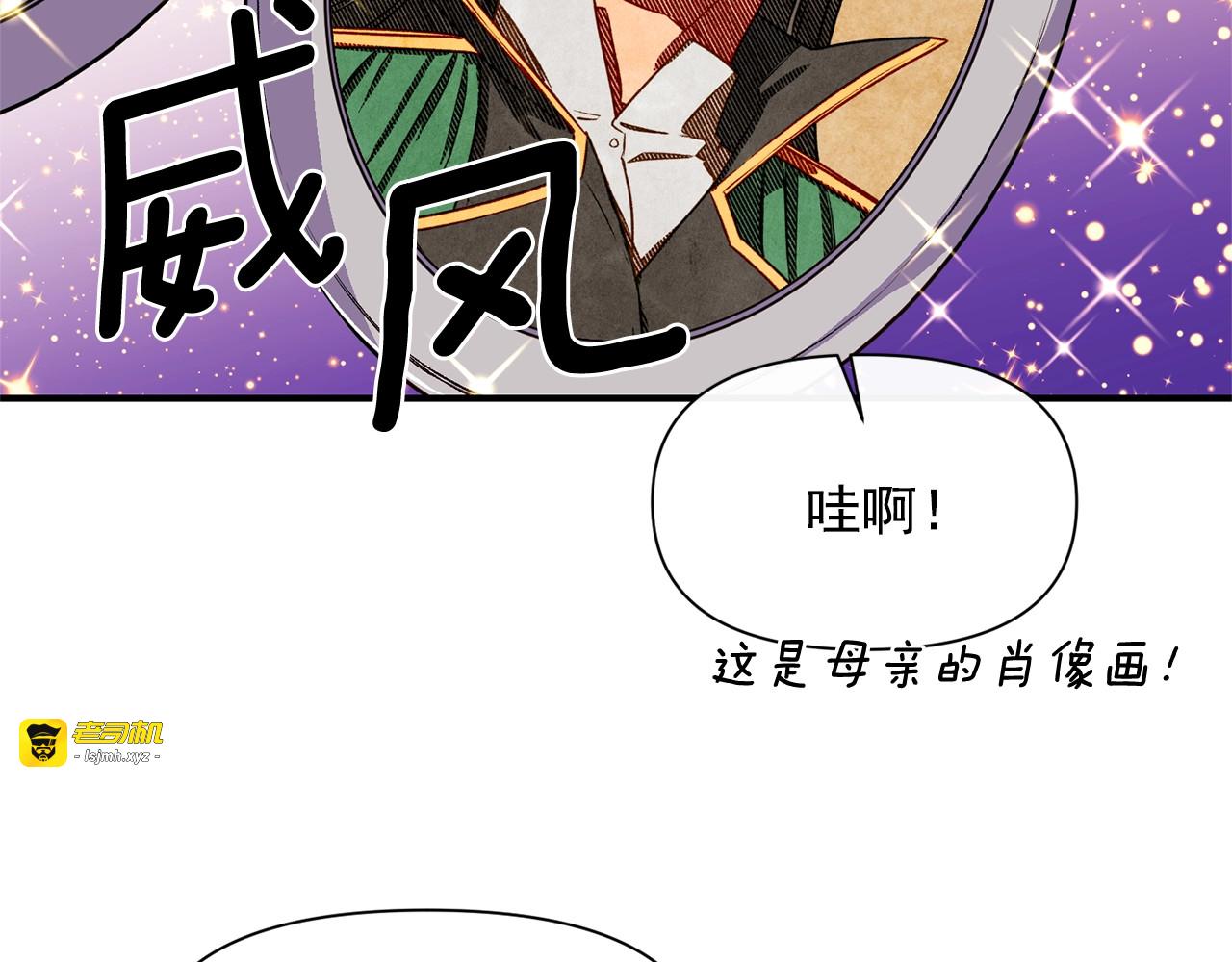 第75话 谁的迷妹？ 第 89 页