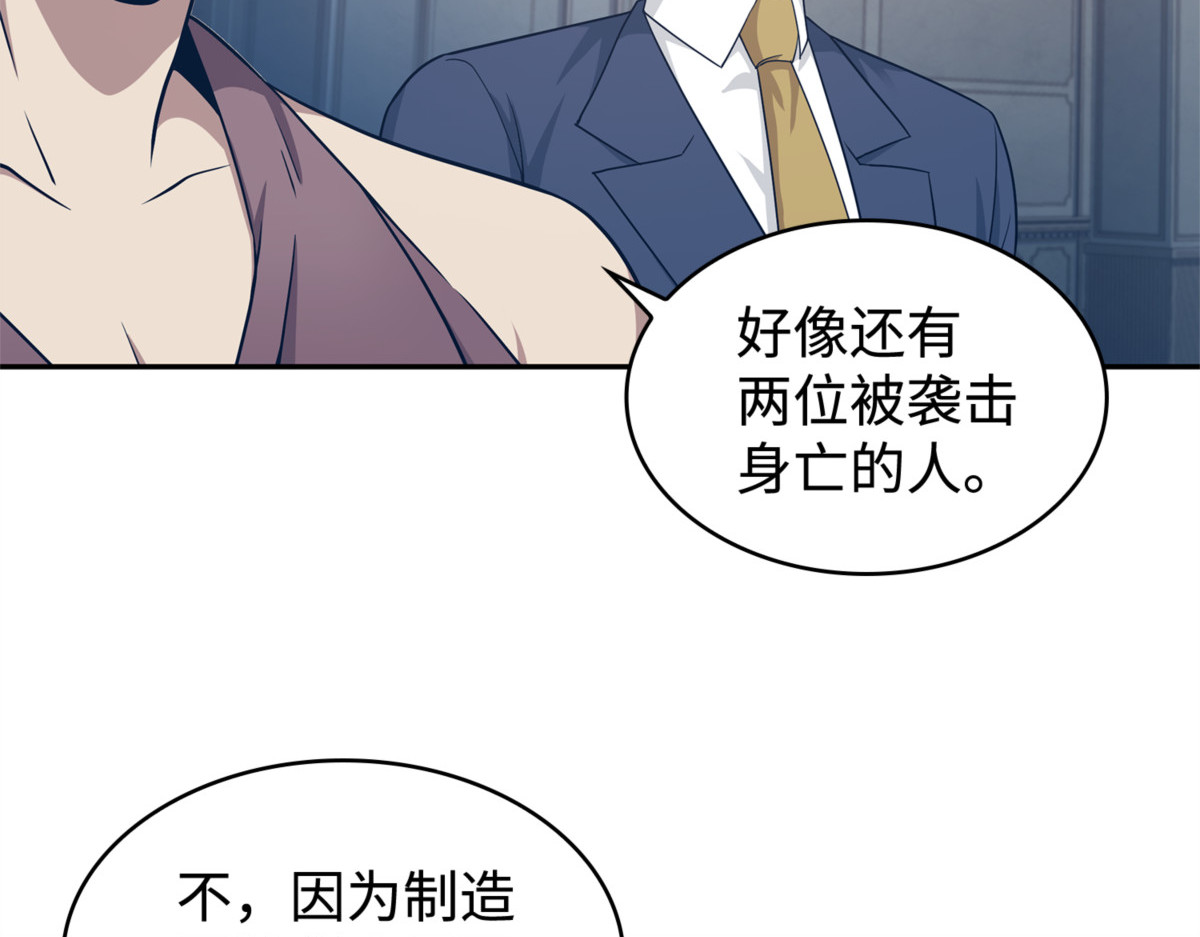 一物降一物 第 24 页