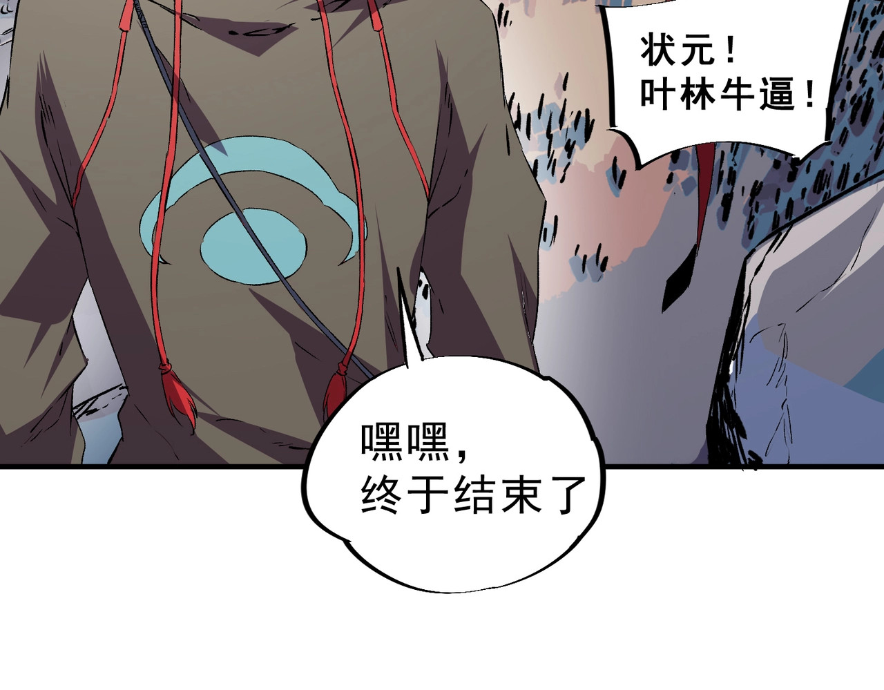 第20话 至尊学院的不速之客？！ 第 76 页