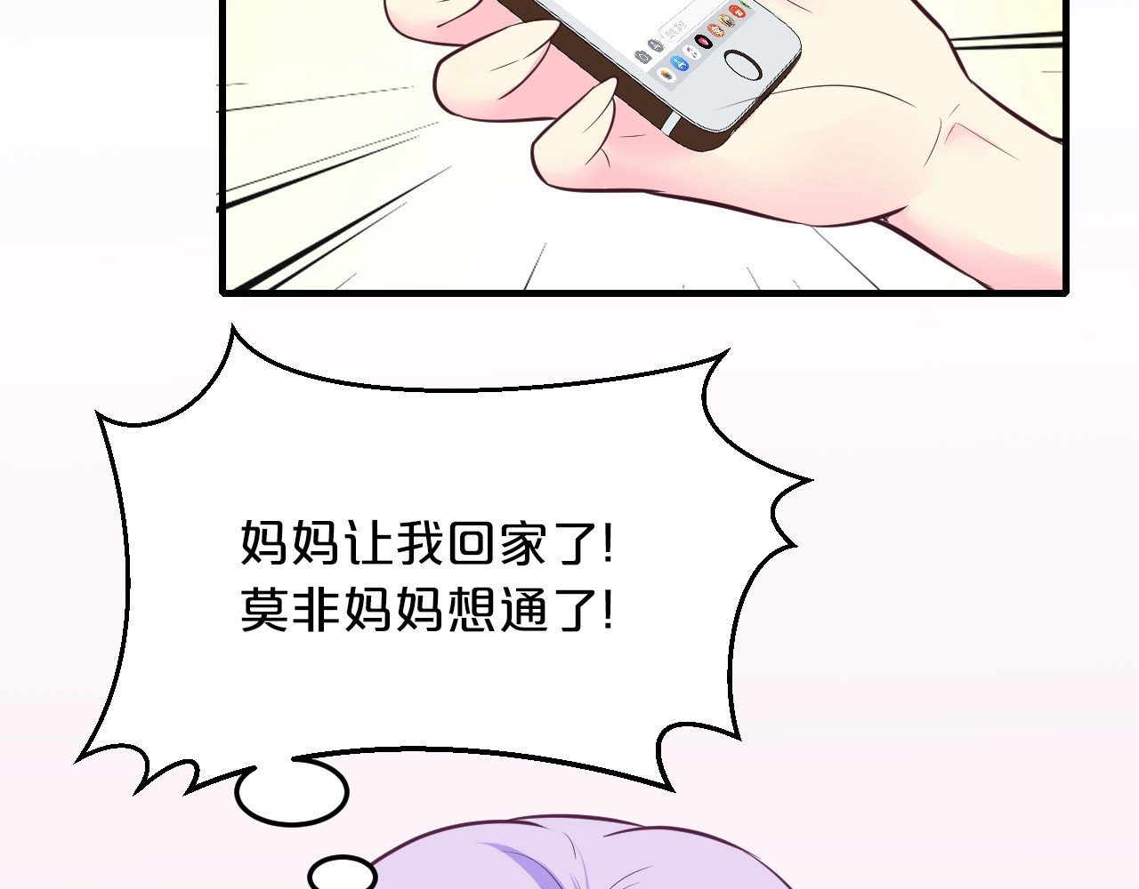 第48话 不许你再见他 第 46 页
