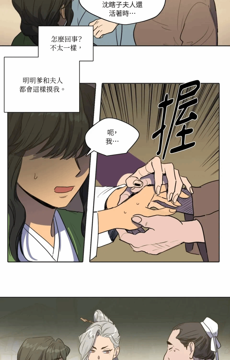 第29话 第 22 页