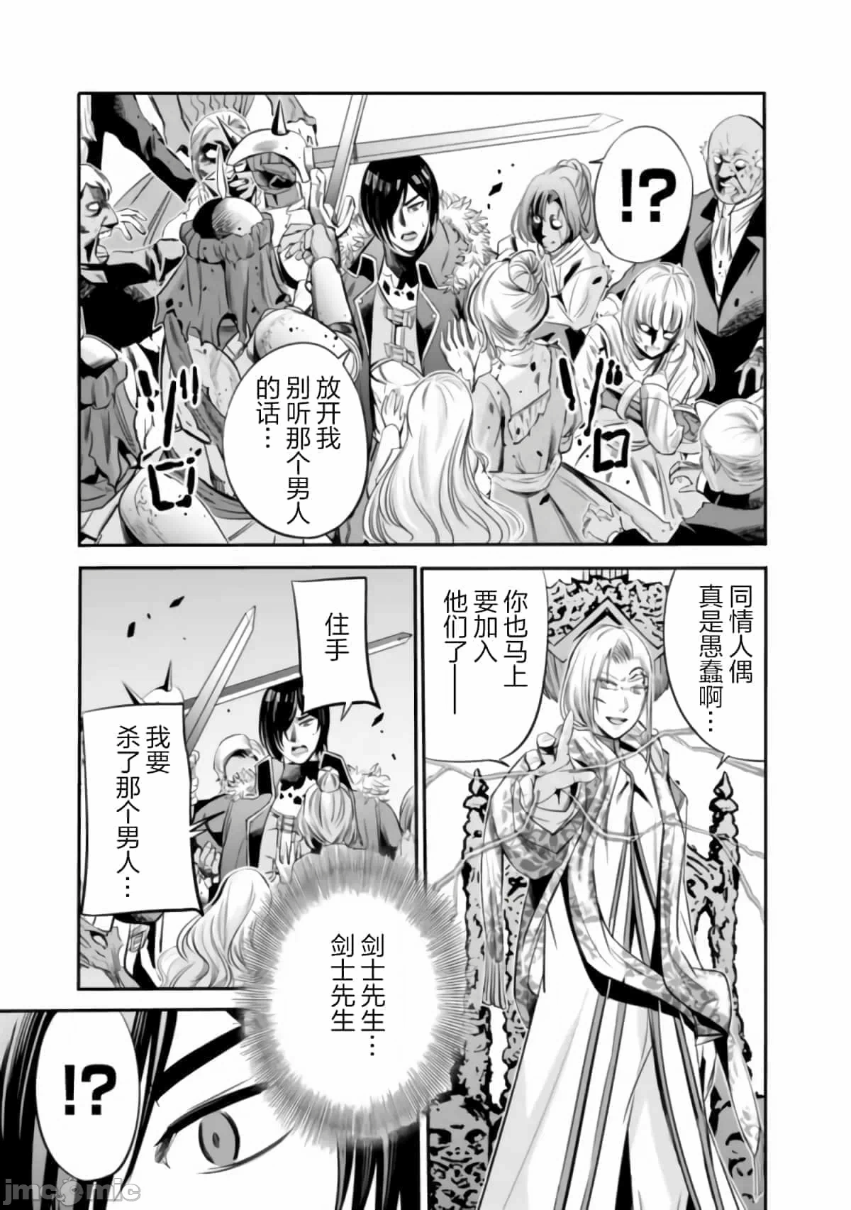 作为被背叛了的S级冒险者的我、决定成立一个只有我所爱的奴隶女孩子们的后宫公会 [柊咲/川田暁生/ナイロン] 里切られたSランク冒険者の俺は、爱する奴隷の彼女らと共に奴隷だけのハーレムギルドを作る 第35话 - 11