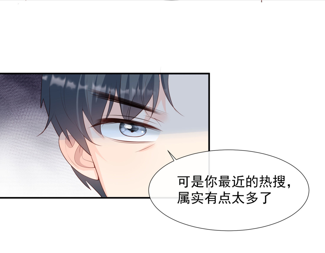 第87话 高调秀恩爱！ 第 10 页