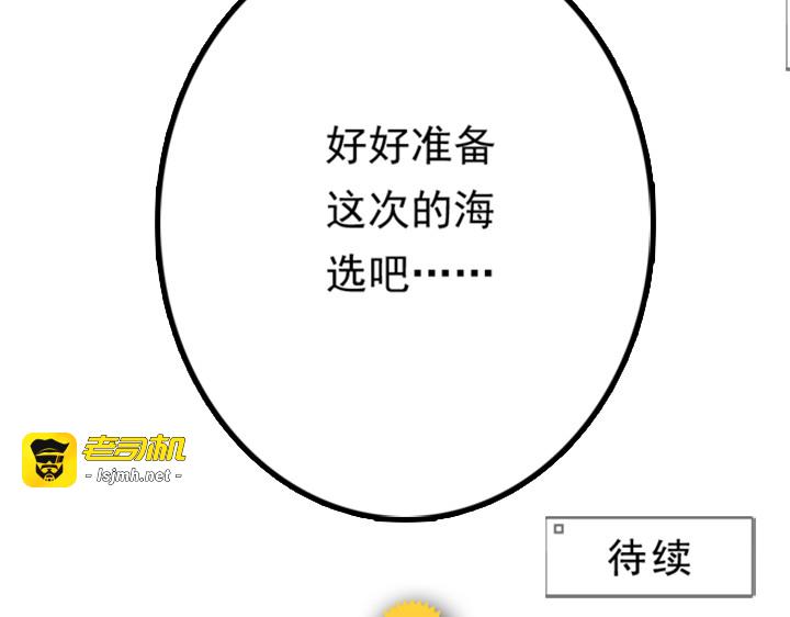 第8话 晨雨扑倒裕朗？！ 第 77 页