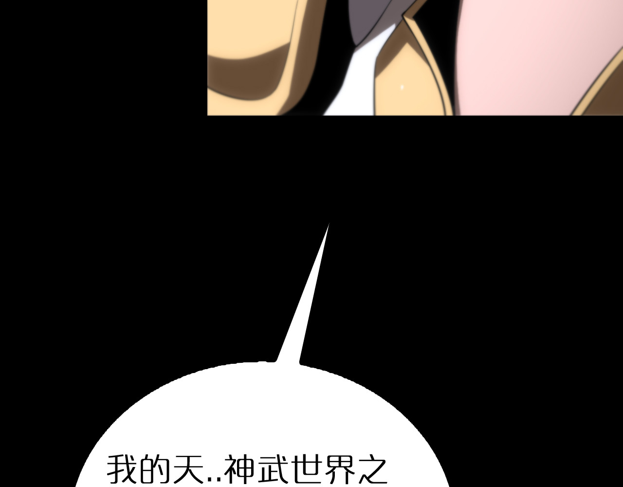 第175话 神武修士 第 100 页