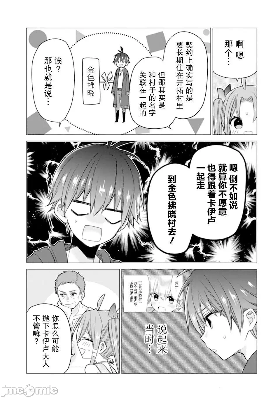 被冒险者开除后作为炼金术师重新启航！ [绿茶汉化组] [佐々木さざめき/绀野贤护/狮子唐/あれっくす] 冒険者をクビになったので、錬金术师として出直します! ~辺境开拓?よし、俺に任せとけ! 第19话 - 3