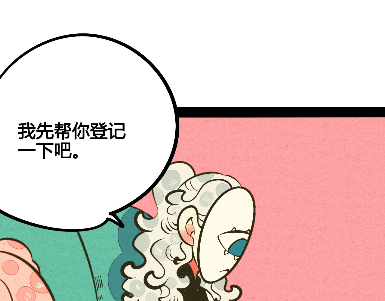 第24话 阿蔬的过去 第 84 页