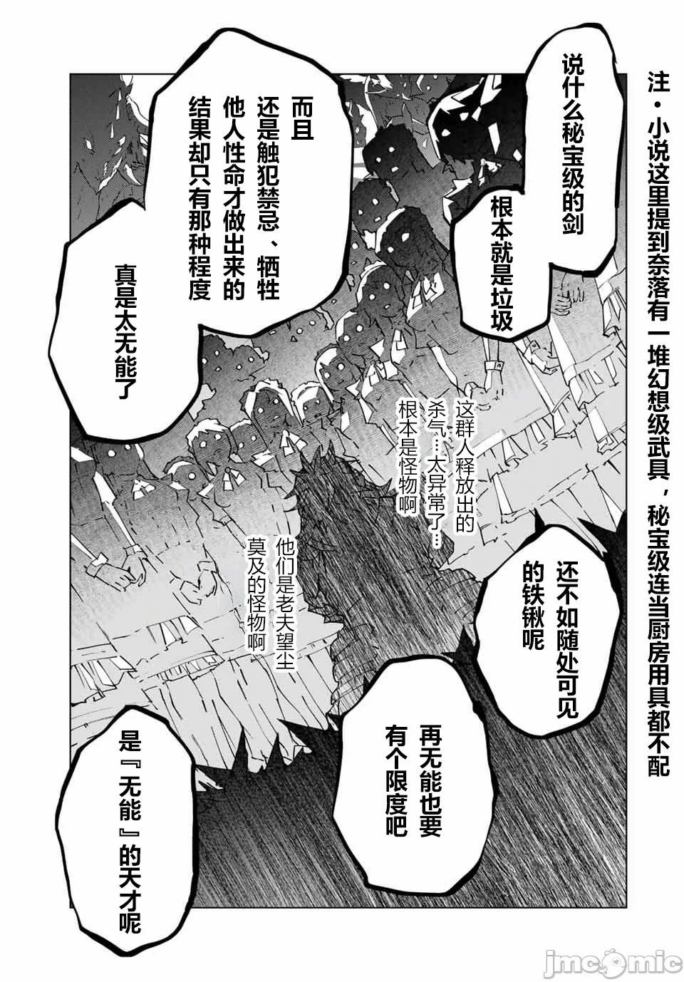 被信赖的伙伴在地下城深处追杀依靠恩惠『无限扭蛋』召唤等级9999的同伴们向世界和原队友復仇还要再补上一句『活该！』 [曲终之时个人汉化] [明镜シスイ、大前贵史] 信じていた仲间达にダンジョン奥地で杀されかけたがギフト『无限ガチャ』でレベル9999の仲间达を手に入れて元パーティーメンバーと世界に復讐&『ざまぁ!』します! 第114话 - 8