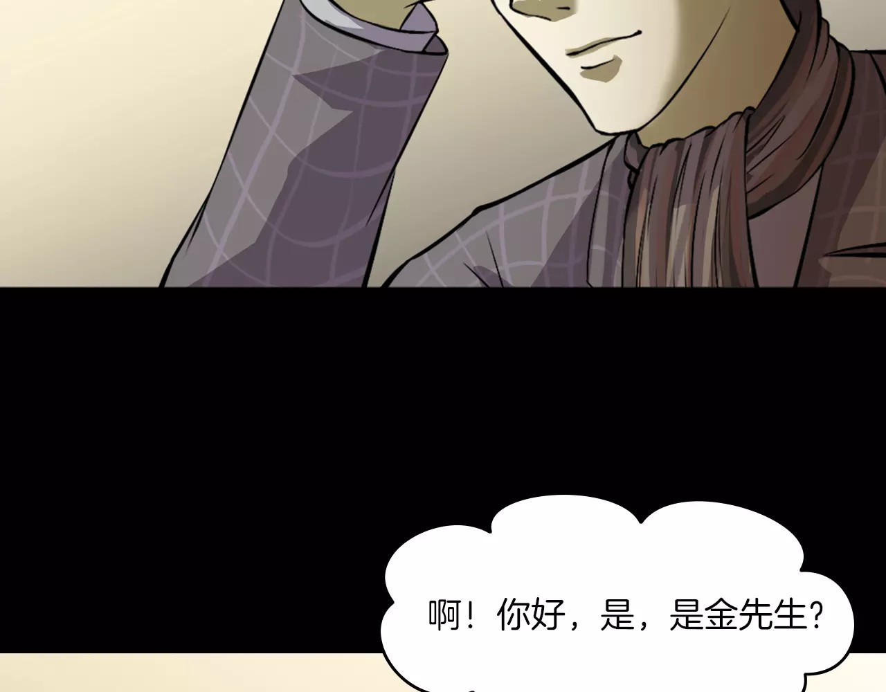 第29话 诡异的蛛丝 第 72 页