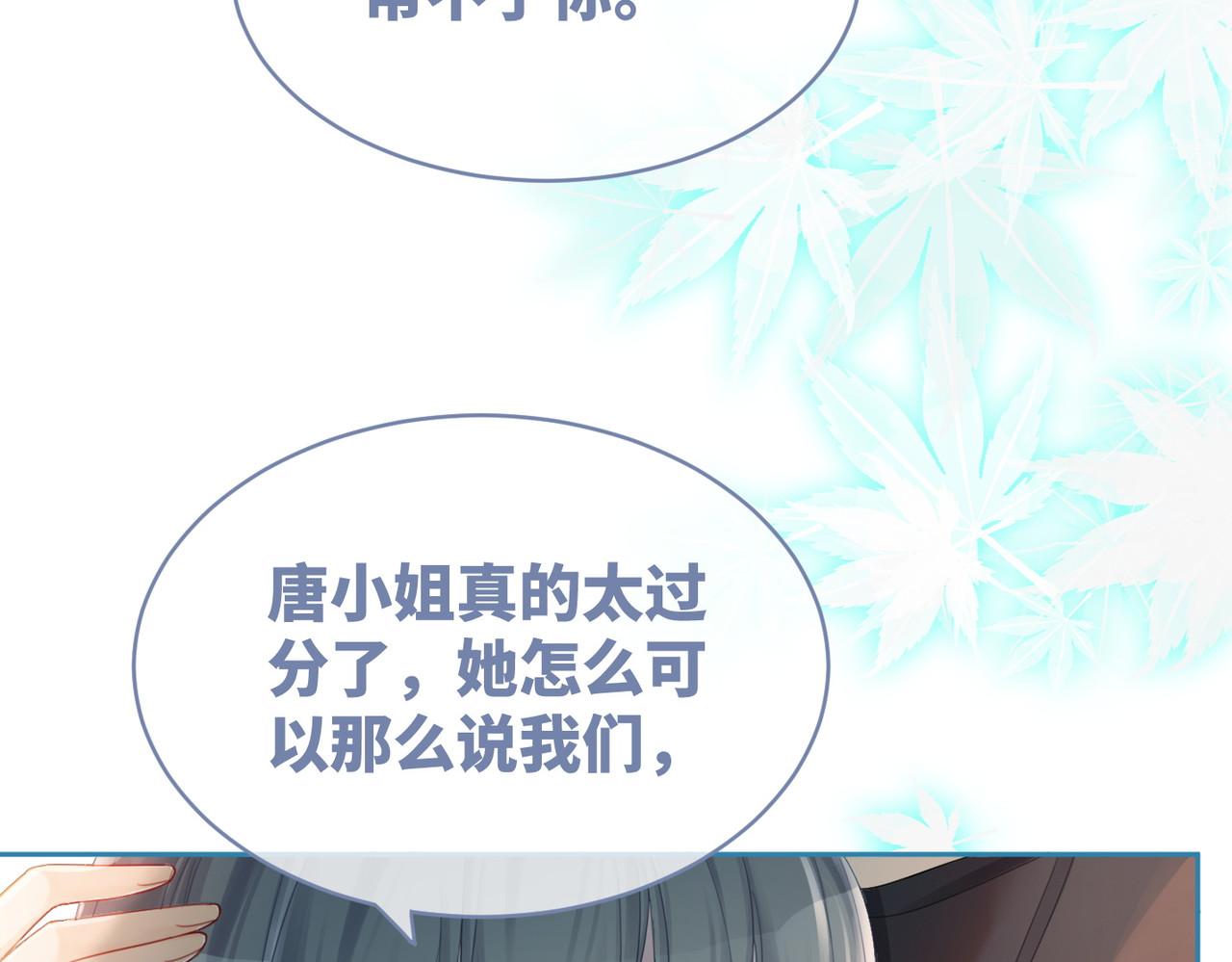 第47话 坦诚心意 第 10 页