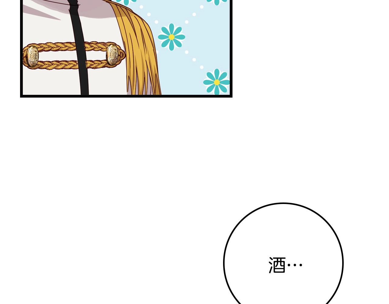 第44话 哥哥们醉酒谈心 第 78 页