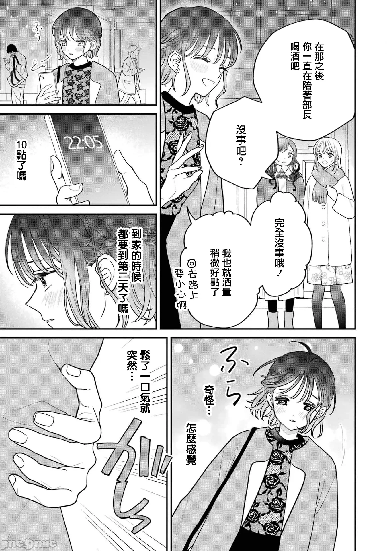 越陷越深的义姊弟恋爱故事 [鹅妈妈汉化组] [饴降あめり] こじれにこじれた义姉弟の话 第6话 - 15