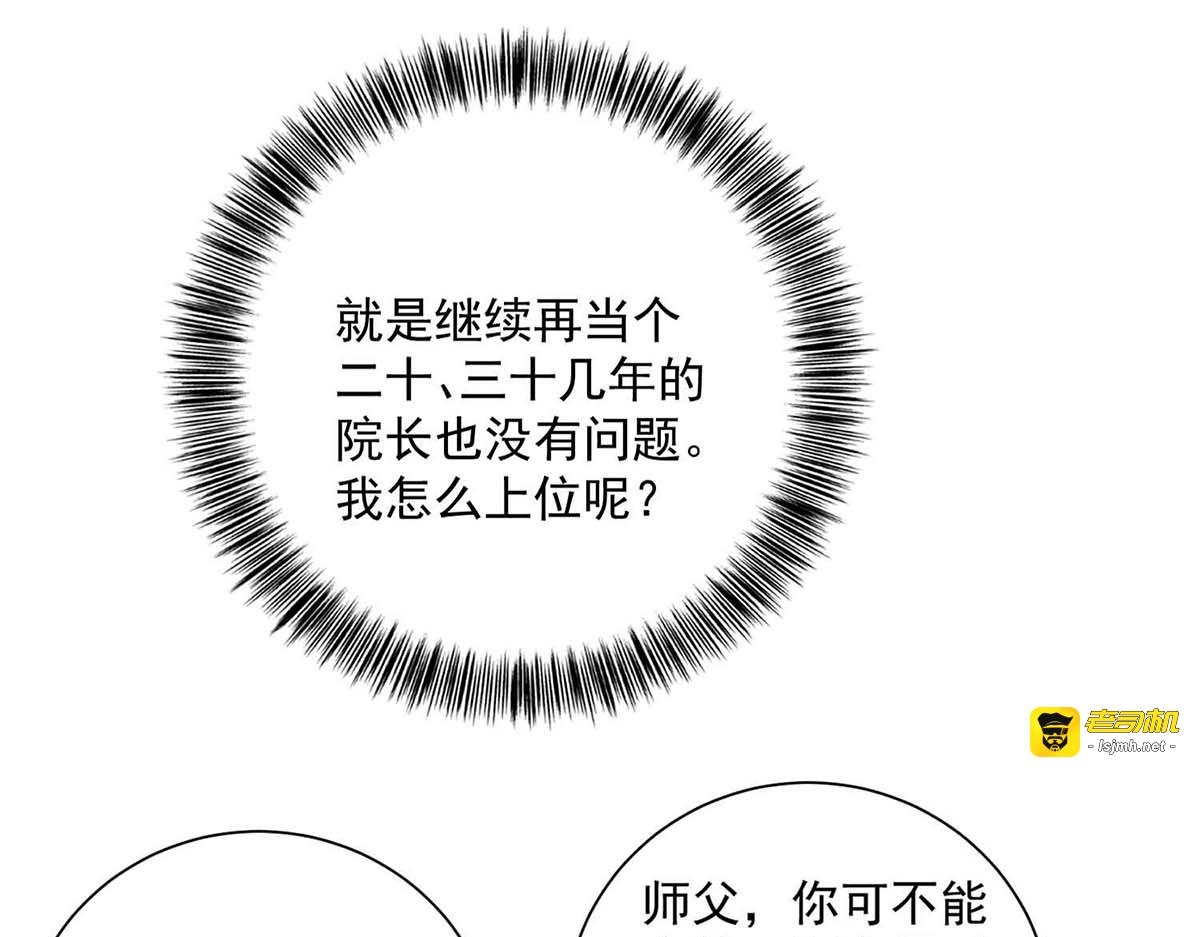 第104话 谋杀院长 第 19 页