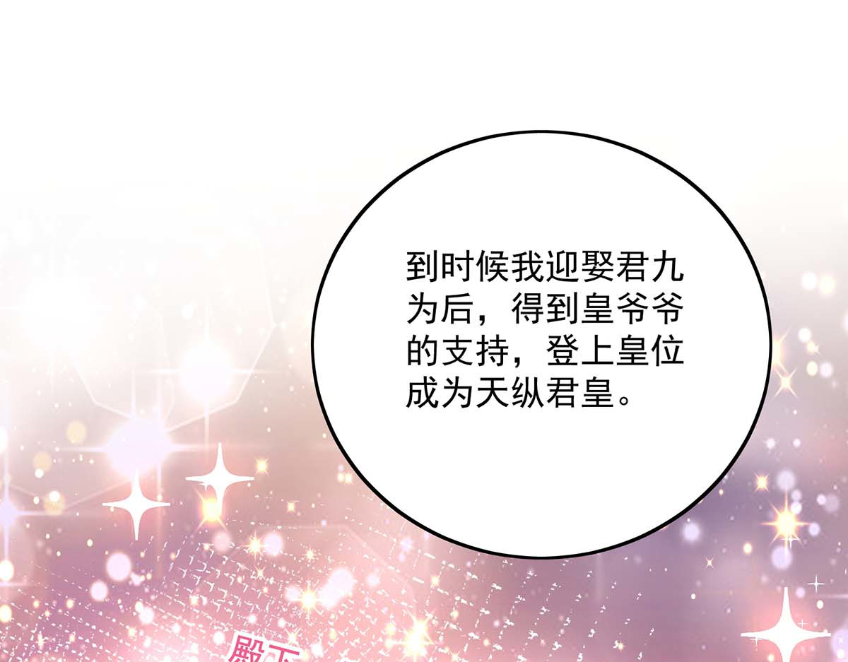 第82话 太子的小算盘 第 32 页
