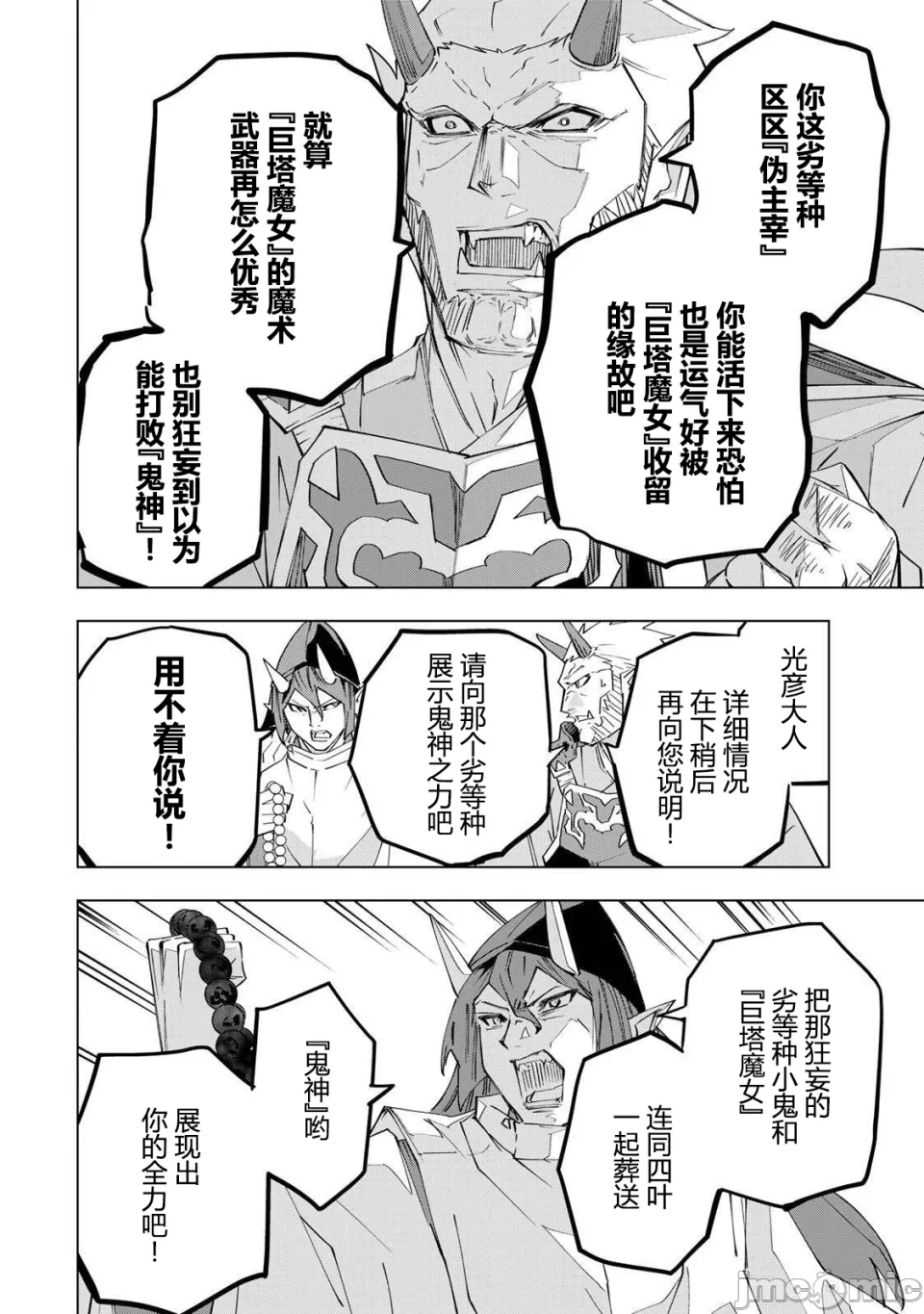 被信赖的伙伴在地下城深处追杀依靠恩惠『无限扭蛋』召唤等级9999的同伴们向世界和原队友復仇还要再补上一句『活该！』 [曲终之时个人汉化] [明镜シスイ、大前贵史] 信じていた仲间达にダンジョン奥地で杀されかけたがギフト『无限ガチャ』でレベル9999の仲间达を手に入れて元パーティーメンバーと世界に復讐&『ざまぁ!』します! 第194话 - 6
