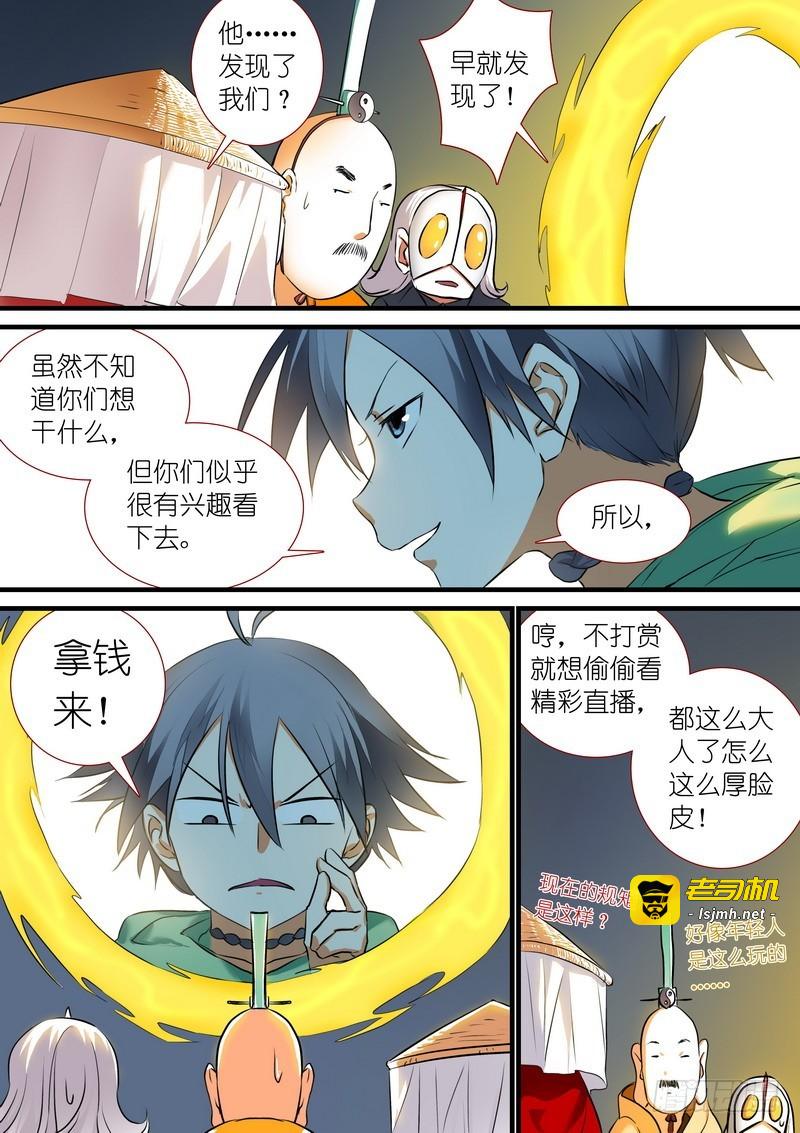 总202·神通之外 第 3 页