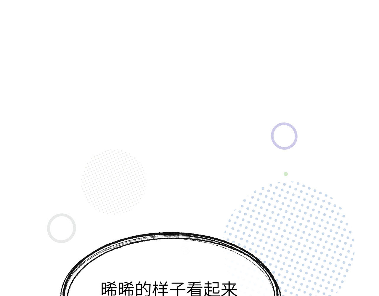 第17话：渣男！ 第 22 页