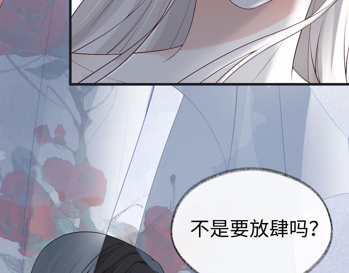 第95话 蓝颜祸水 第 82 页