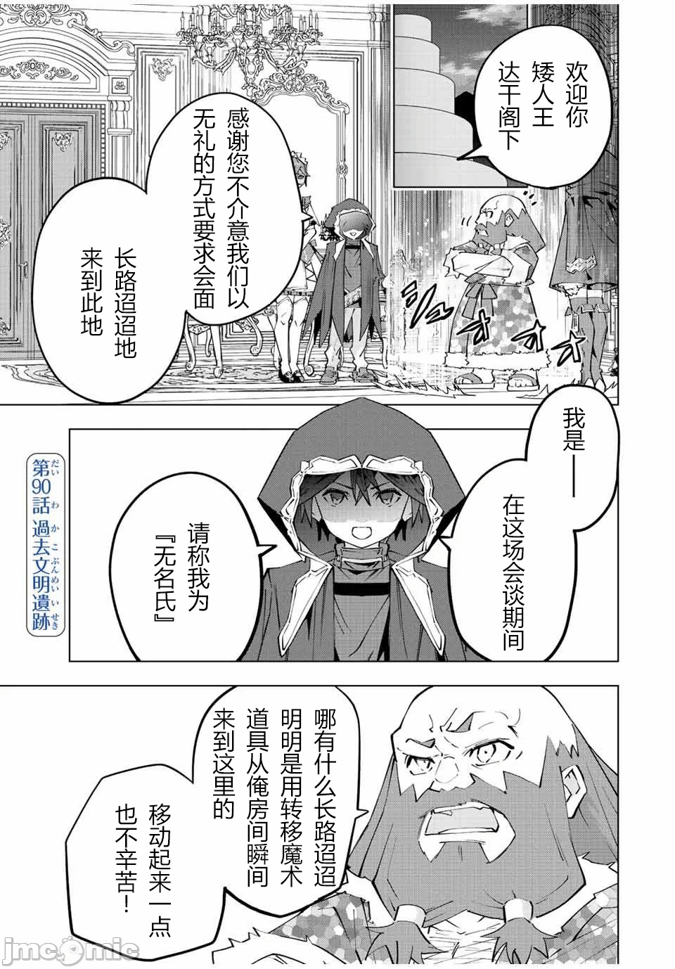 被信赖的伙伴在地下城深处追杀依靠恩惠『无限扭蛋』召唤等级9999的同伴们向世界和原队友復仇还要再补上一句『活该！』 [曲终之时个人汉化] [明镜シスイ、大前贵史] 信じていた仲间达にダンジョン奥地で杀されかけたがギフト『无限ガチャ』でレベル9999の仲间达を手に入れて元パーティーメンバーと世界に復讐&『ざまぁ!』します! 第91话 - 1