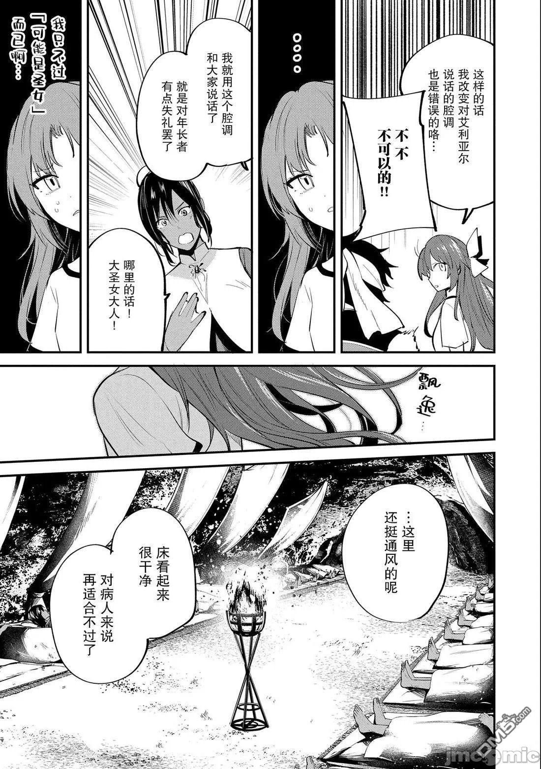 第33话 第 17 页