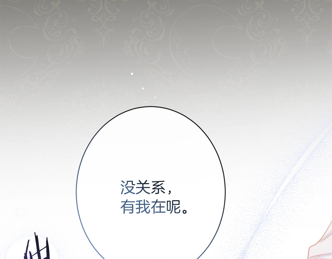 第64话 难得的时光 第 186 页
