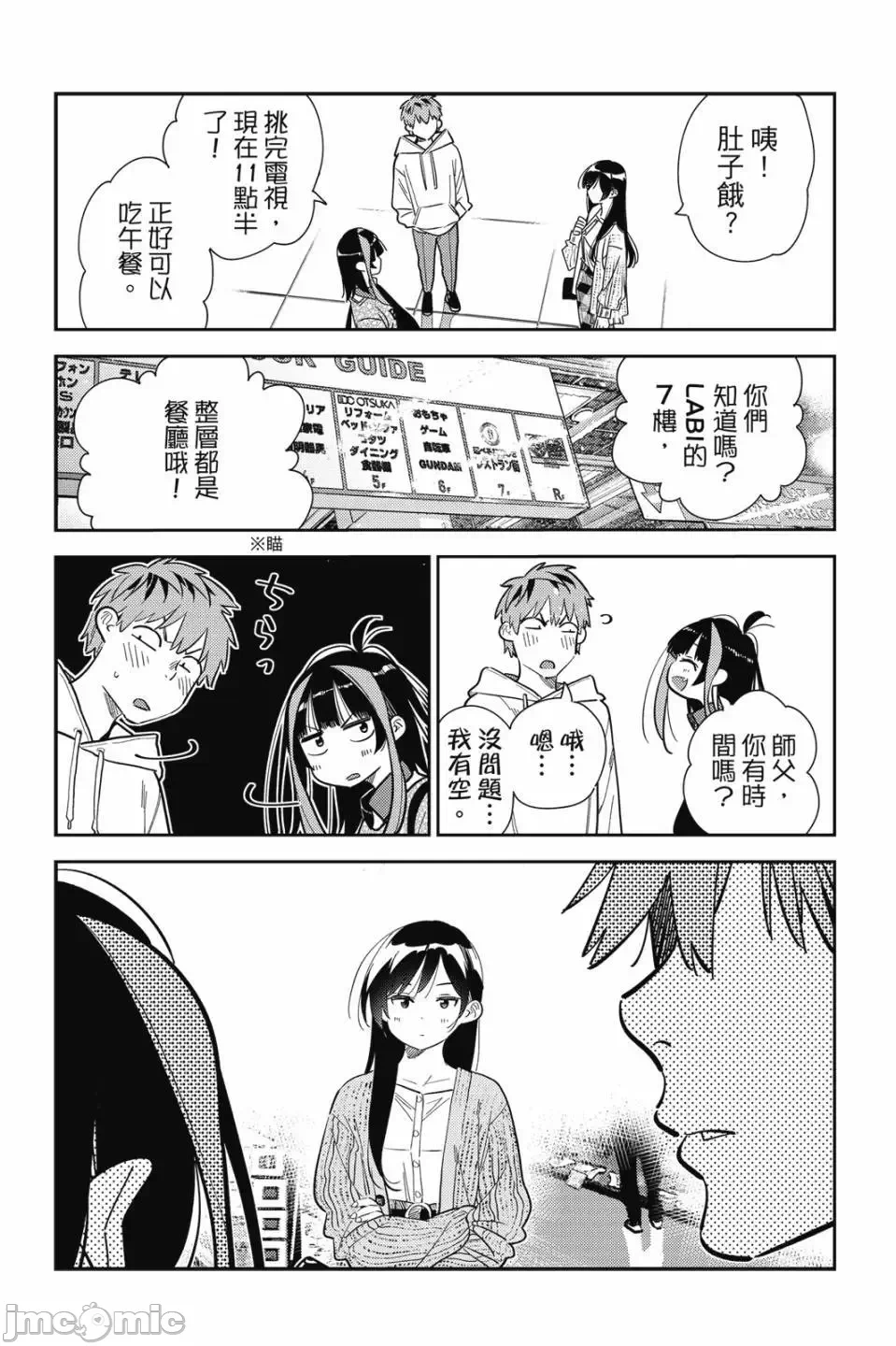 第83话 第 97 页