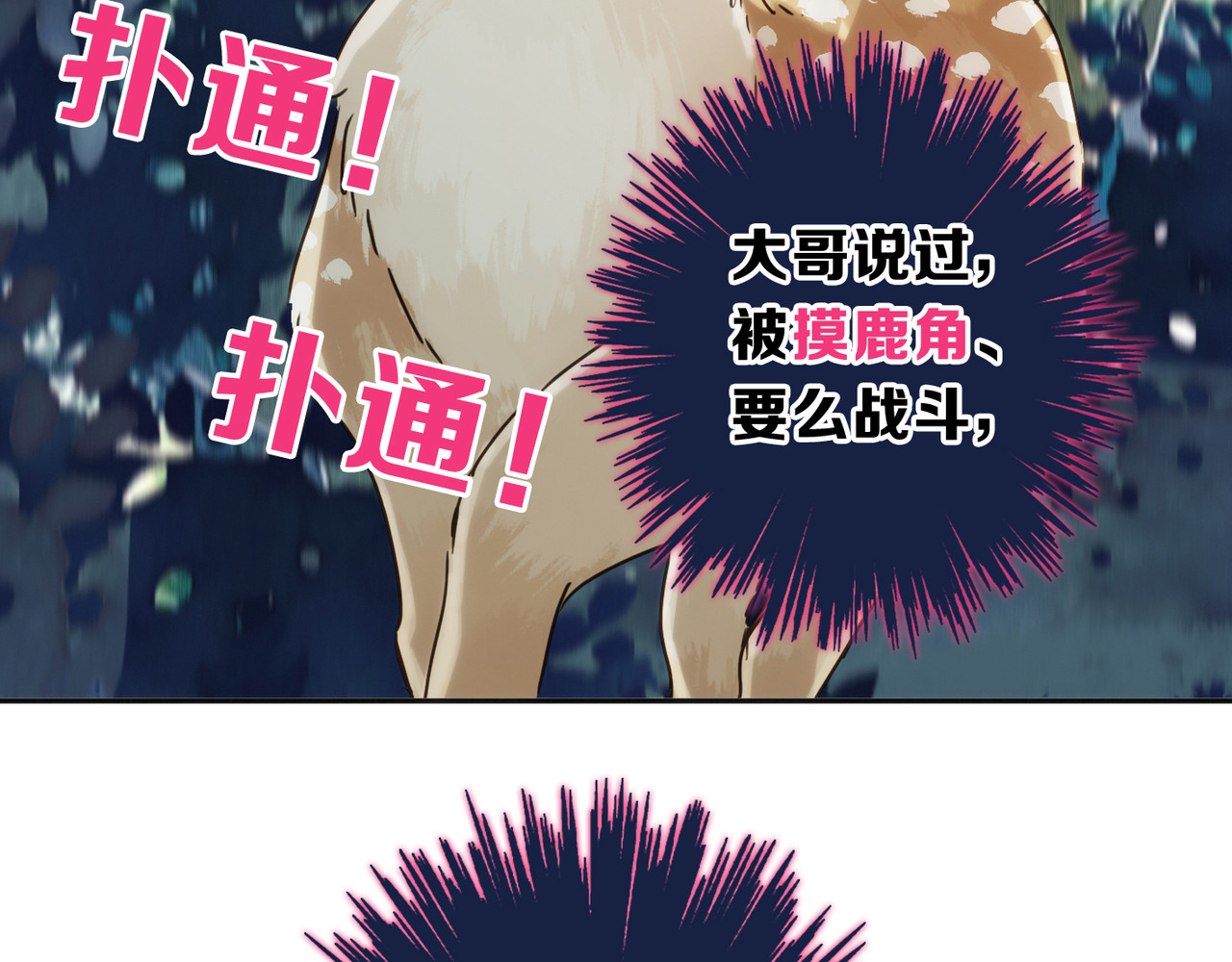 第1话 小鹿乱撞！ 第 111 页