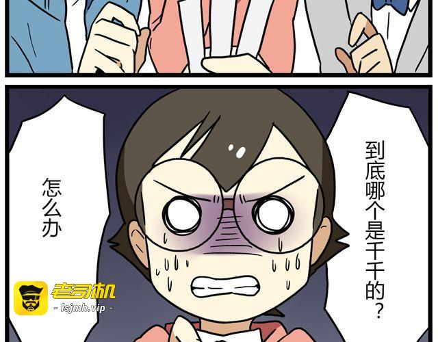 第33话 抽签决定情侣吧！ 第 13 页