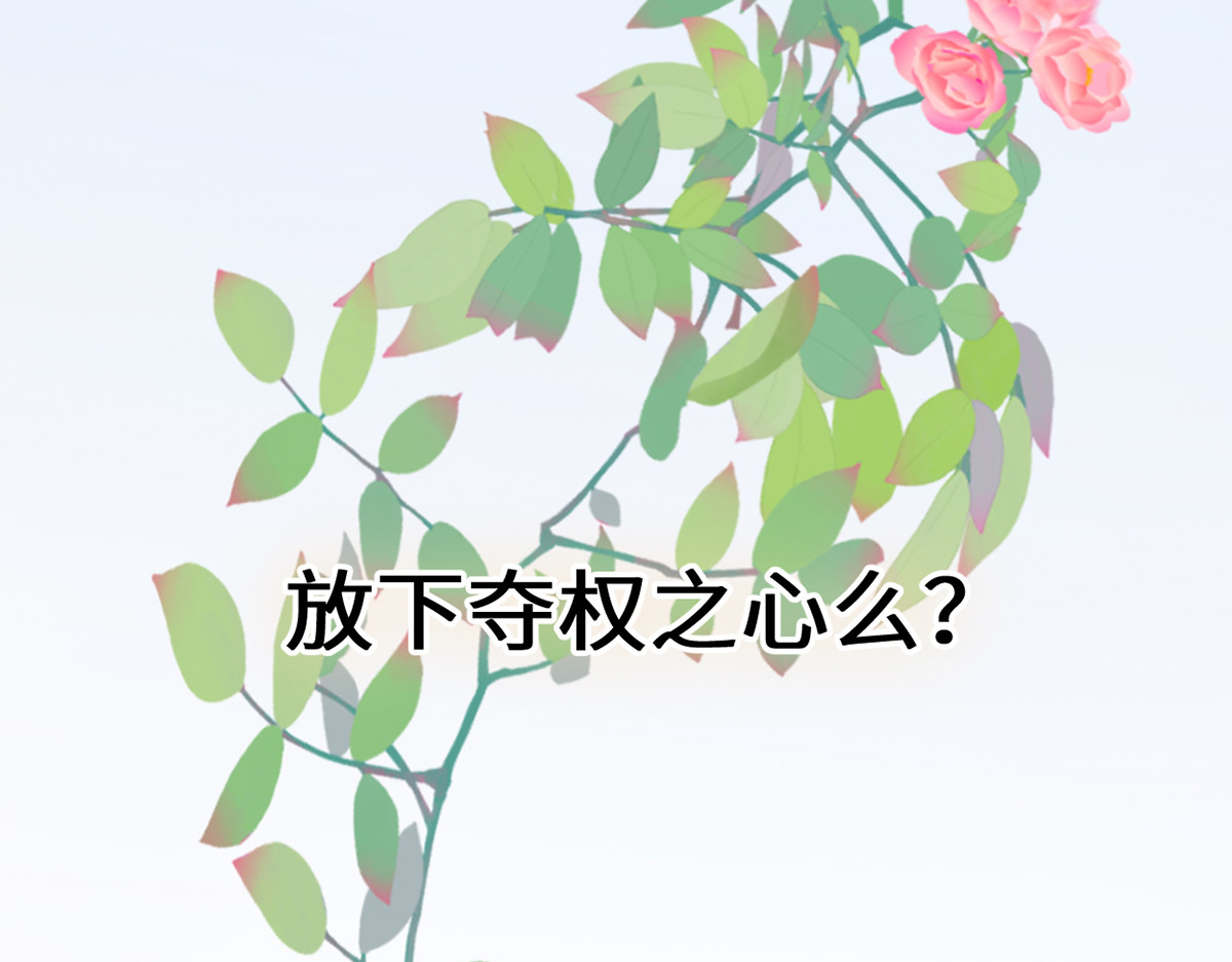 第121话 剖心 第 78 页