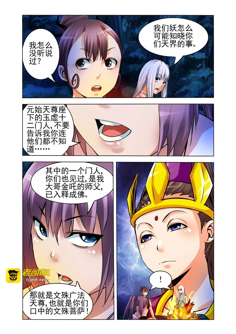 第150话 第一百五十话 十二门人 第 7 页