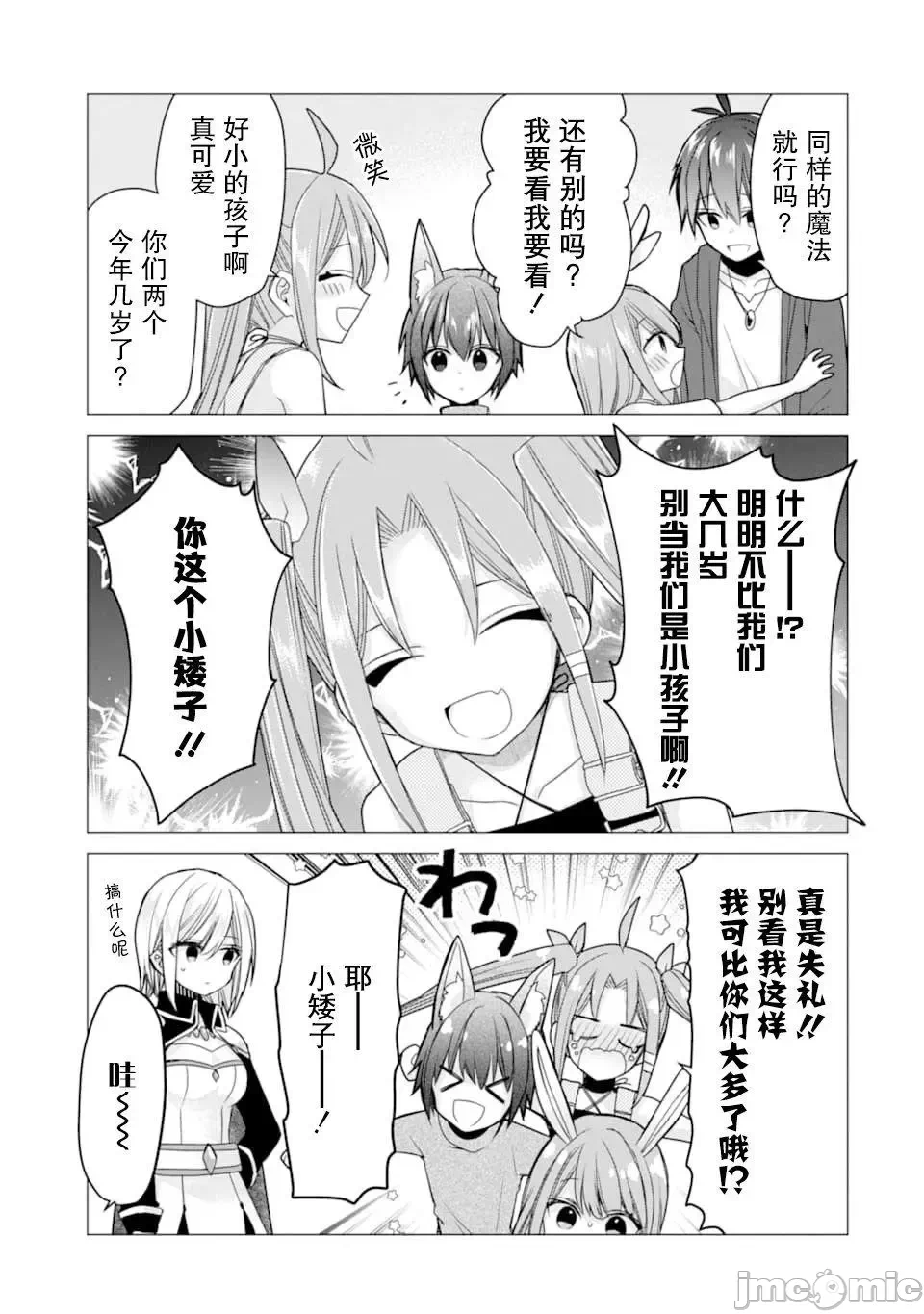被冒险者开除后作为炼金术师重新启航！ [绿茶汉化组] [佐々木さざめき/绀野贤护/狮子唐/あれっくす] 冒険者をクビになったので、錬金术师として出直します! ~辺境开拓?よし、俺に任せとけ! 第19话 - 17